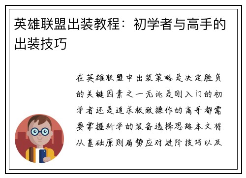 英雄联盟出装教程：初学者与高手的出装技巧