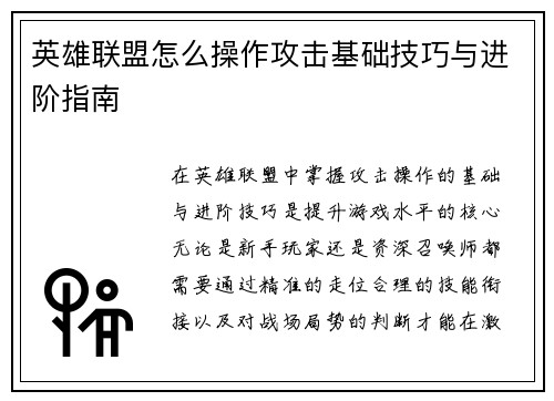 英雄联盟怎么操作攻击基础技巧与进阶指南