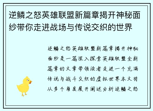 逆鳞之怒英雄联盟新篇章揭开神秘面纱带你走进战场与传说交织的世界